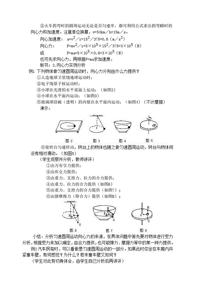 高中物理 5.7《向心力》教案1 新人教版必修203