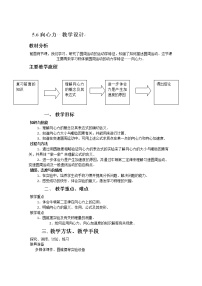 人教版 (新课标)必修26.向心力教案设计