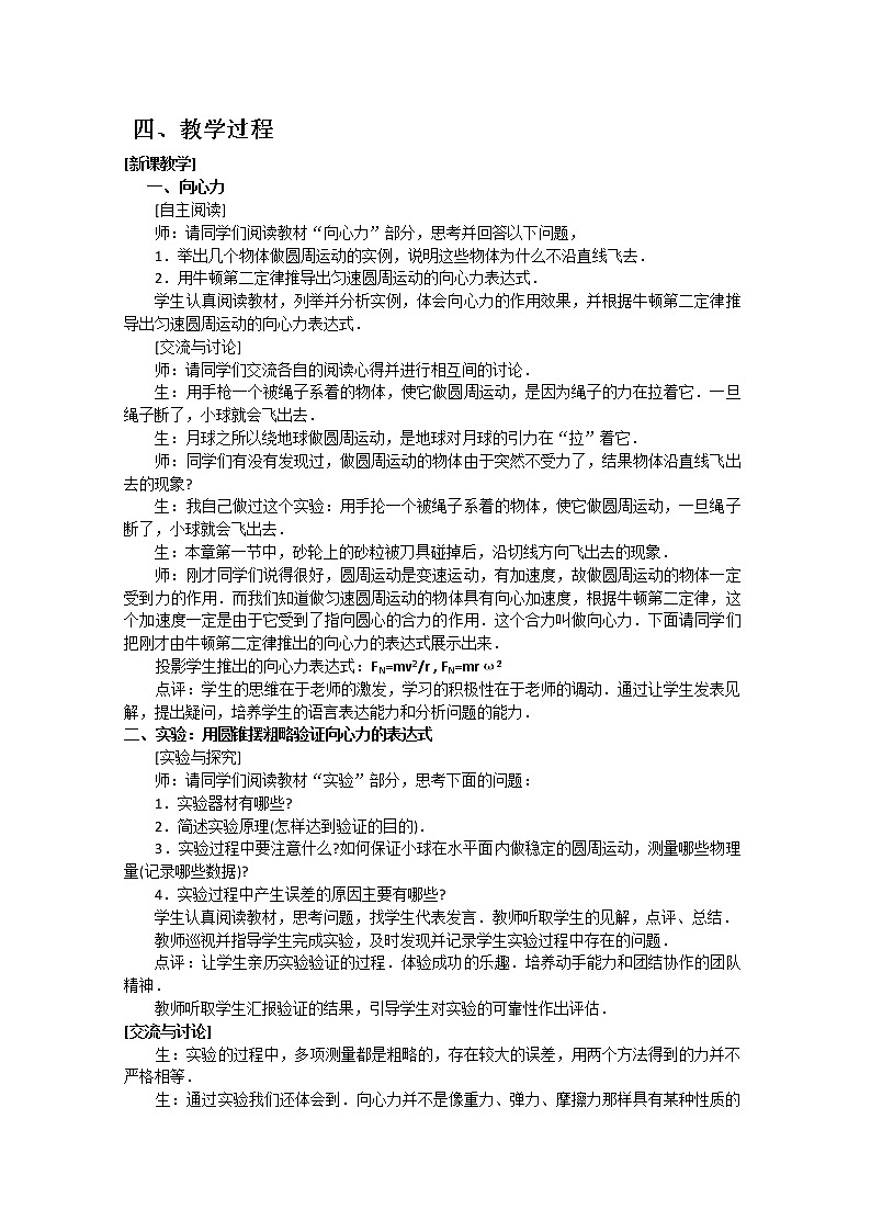 云南省陇川县第一中学高一物理（必修二）教案：5.6《向心力》 人教版02