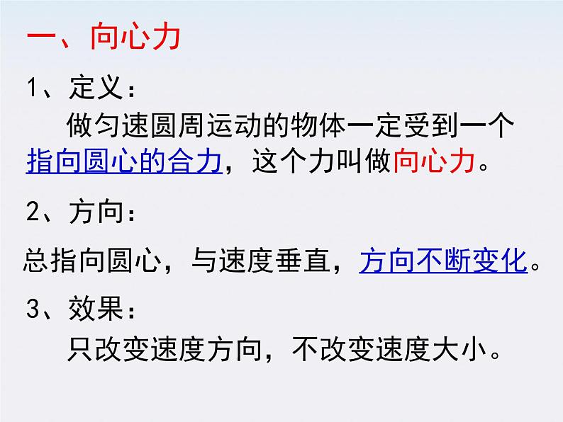 山东东营济军生产基地实验学校高一物理《向心力》课件3（人教版必修一）第4页