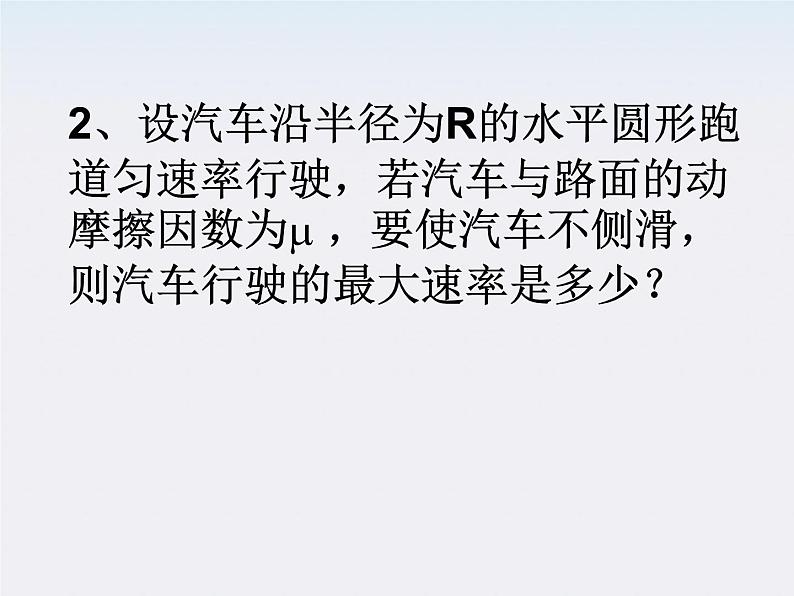 山东东营济军生产基地实验学校高一物理《向心力》课件（人教版必修一）04