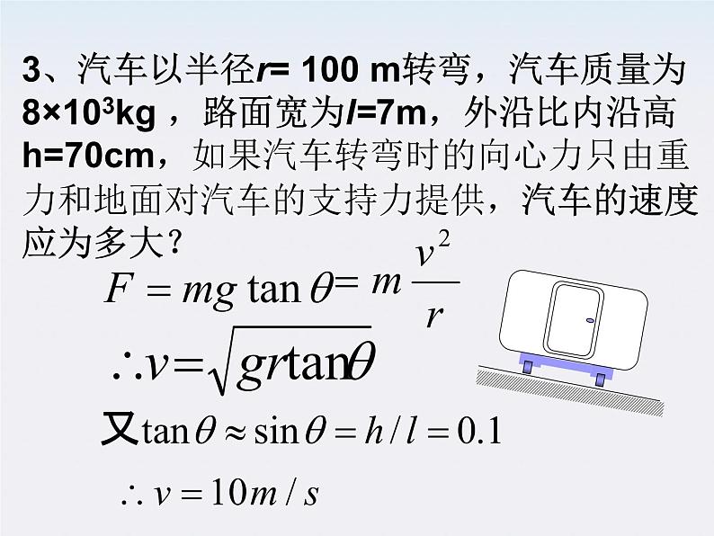 山东东营济军生产基地实验学校高一物理《向心力》课件（人教版必修一）06