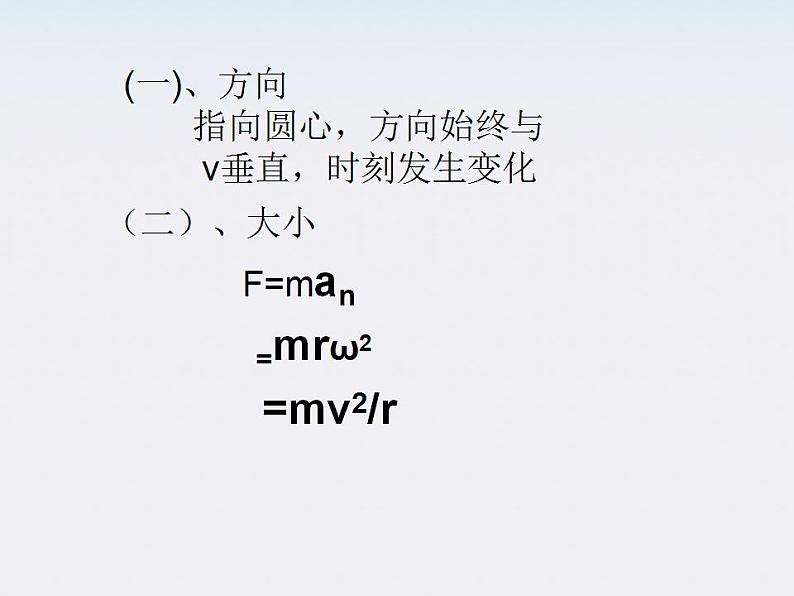湖北省丹江口市第二中学高一物理《向心力》精品课件 人教必修二第4页