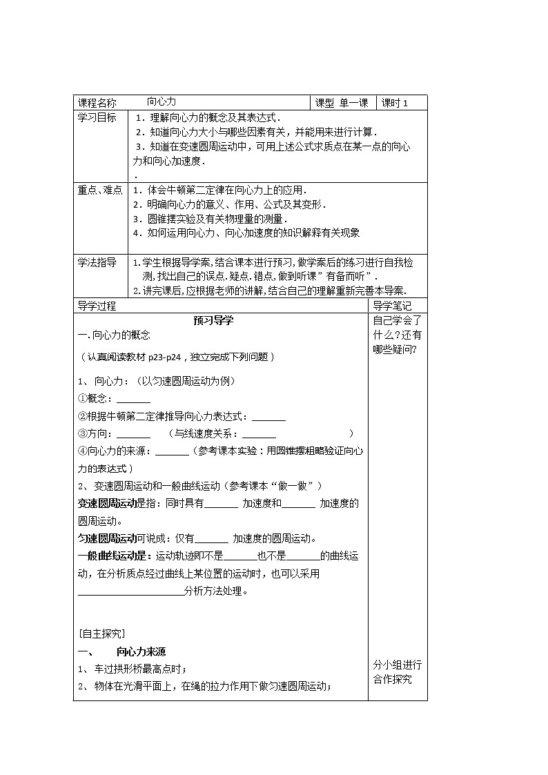 河南省沁阳一中高一物理必修2 5.6《向心力》导学案（人教版）01