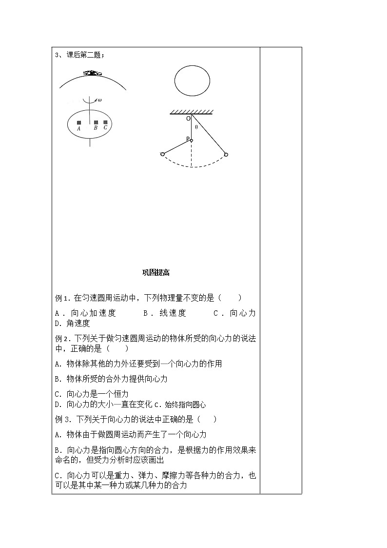 河南省沁阳一中高一物理必修2 5.6《向心力》导学案（人教版）02