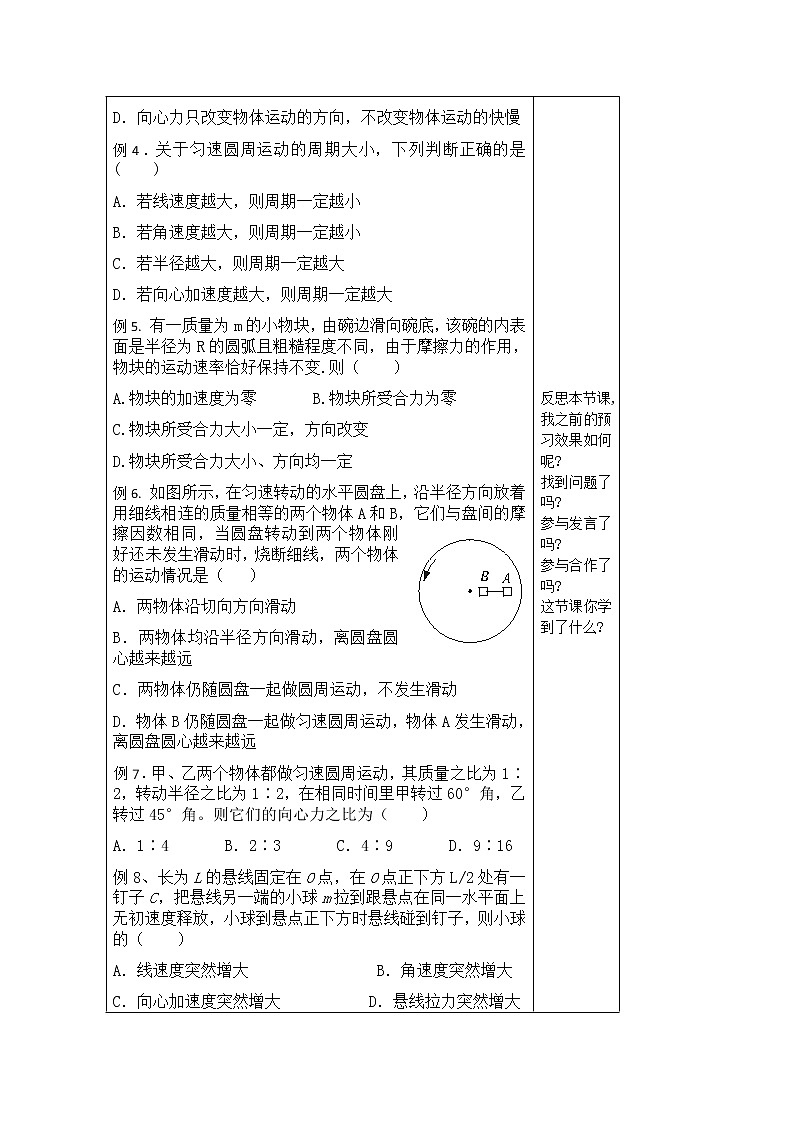 河南省沁阳一中高一物理必修2 5.6《向心力》导学案（人教版）03