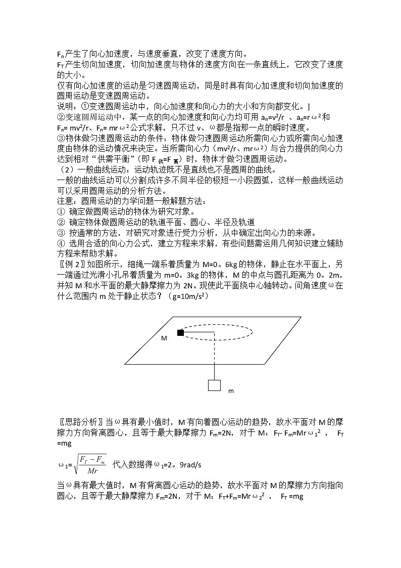天津市高中物理新人教版必修2第五章曲线运动第7节《向心力》练习题第2页