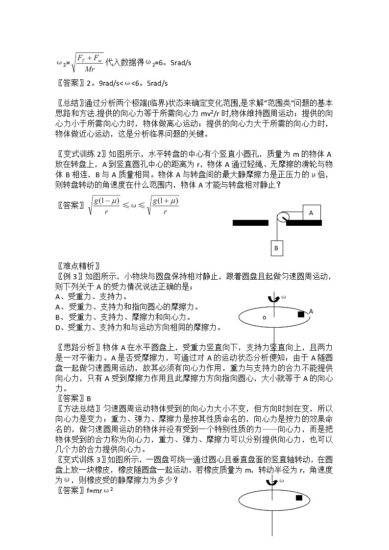 天津市高中物理新人教版必修2第五章曲线运动第7节《向心力》练习题第3页