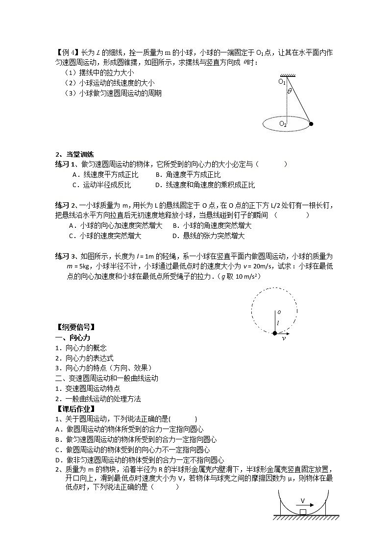 山东省东营济军生产基地实验学校高一物理《向心力》教案02