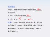 年物理人教版必修二 第五章 第六节《向心力》课件