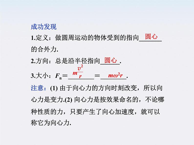 年物理人教版必修二 第五章 第六节《向心力》课件第4页