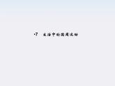 高中物理（新人教必修二）同步课件：5.7《向心力》2
