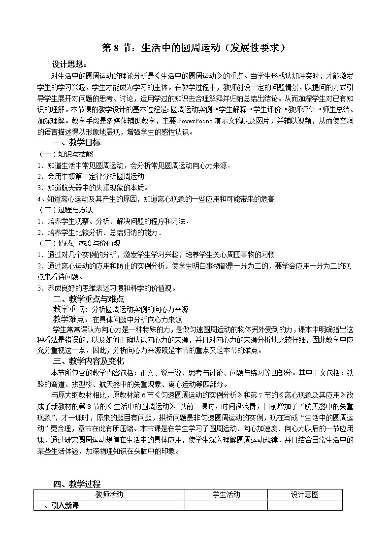 《生活中的圆周运动》教案6（新人教版必修2）01