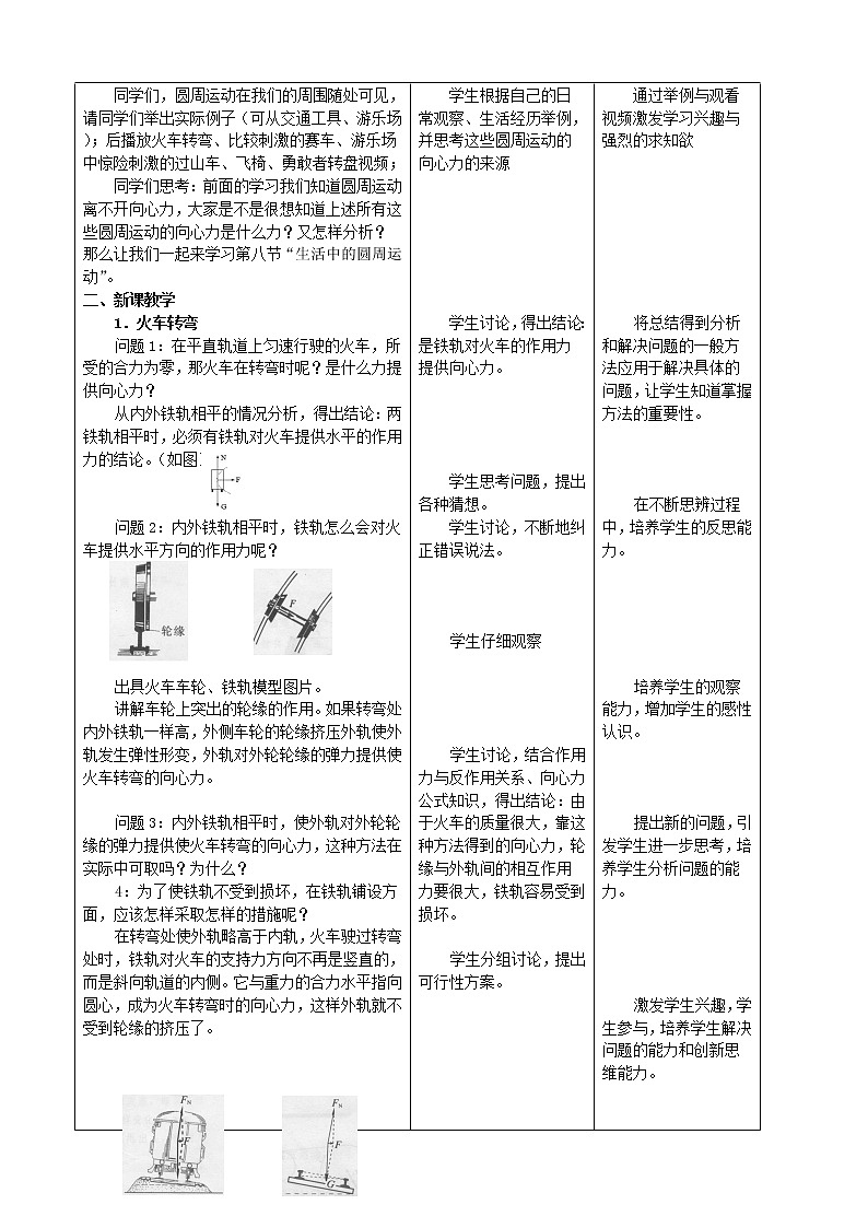 《生活中的圆周运动》教案6（新人教版必修2）02