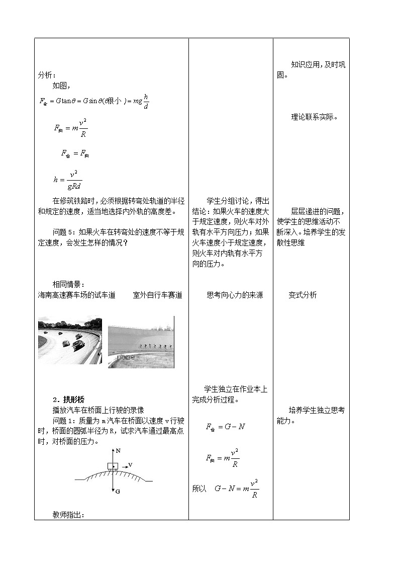 《生活中的圆周运动》教案6（新人教版必修2）03