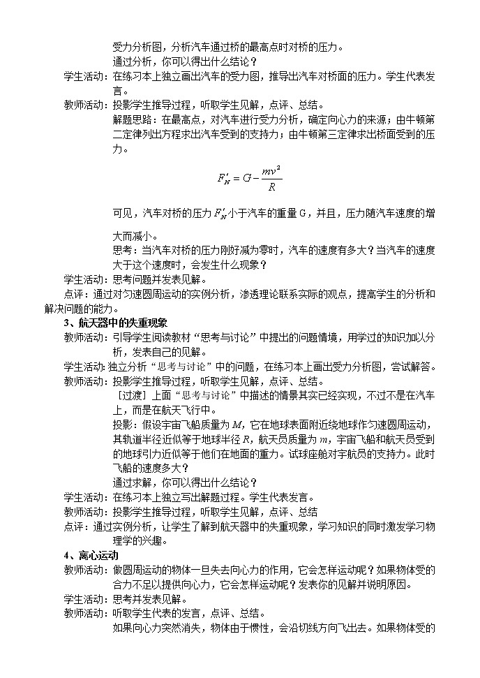 高一物理人教版必修2教案：生活中的圆周运动第3页