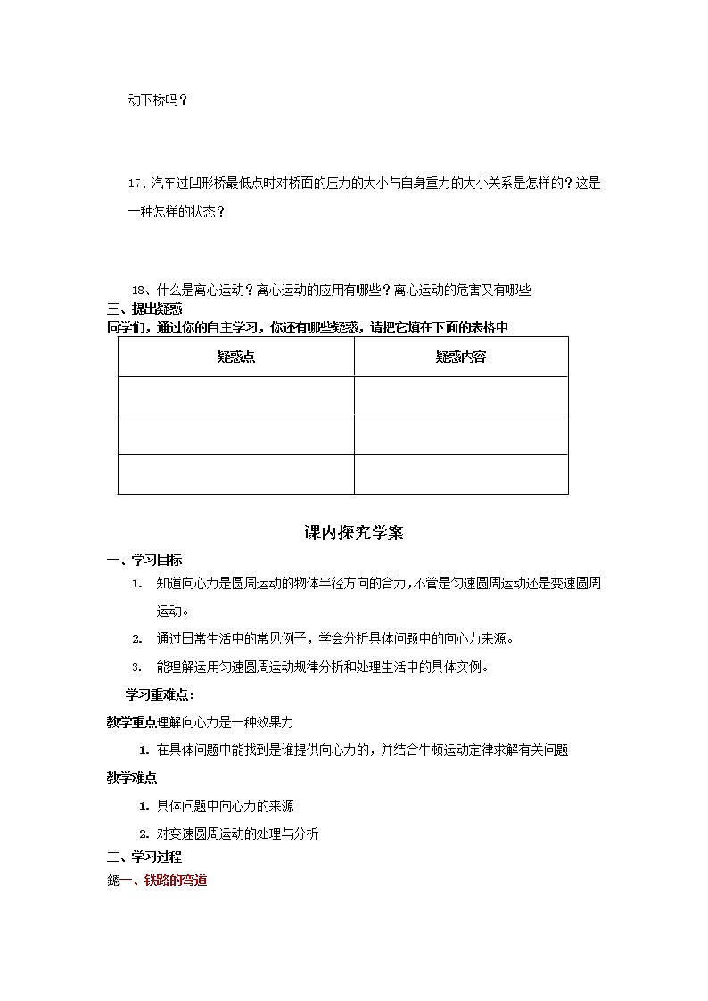 高一物理学案必修2（人教版）：5.8《 生活中的圆周运动》03