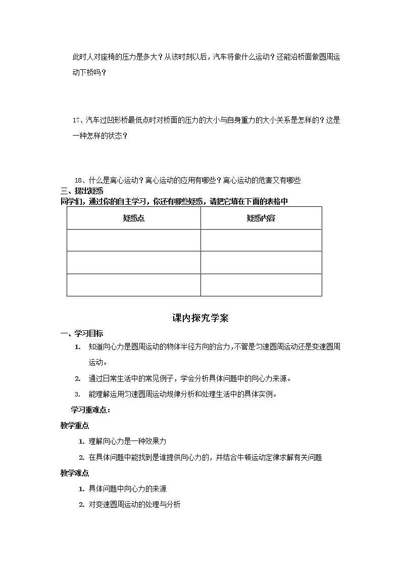 高一物理人教版必修二 5.8 生活中的圆周运动学案03