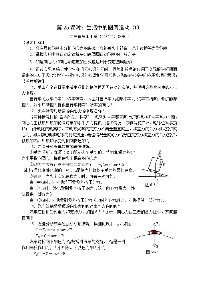 《生活中的圆周运动》学案3（新人教版必修2）01