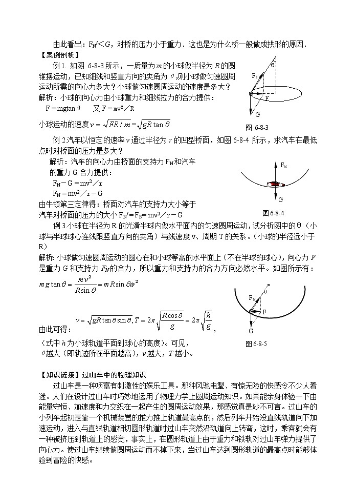 《生活中的圆周运动》学案3（新人教版必修2）02
