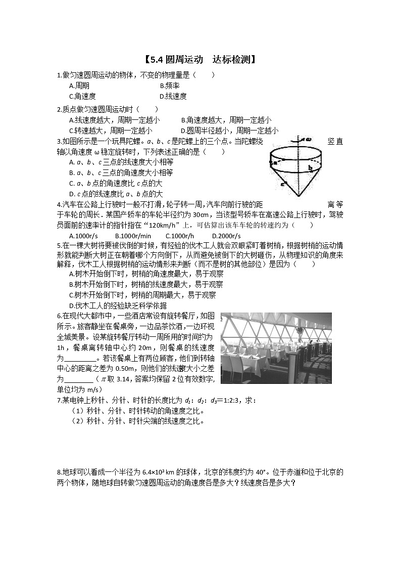 【浙江版】年高中物理人教版必修2达标测试：5.4《圆周运动》01