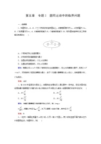 高中物理4.圆周运动课后复习题