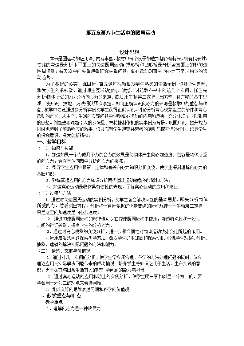 《生活中的圆周运动》教案5（新人教版必修2）01