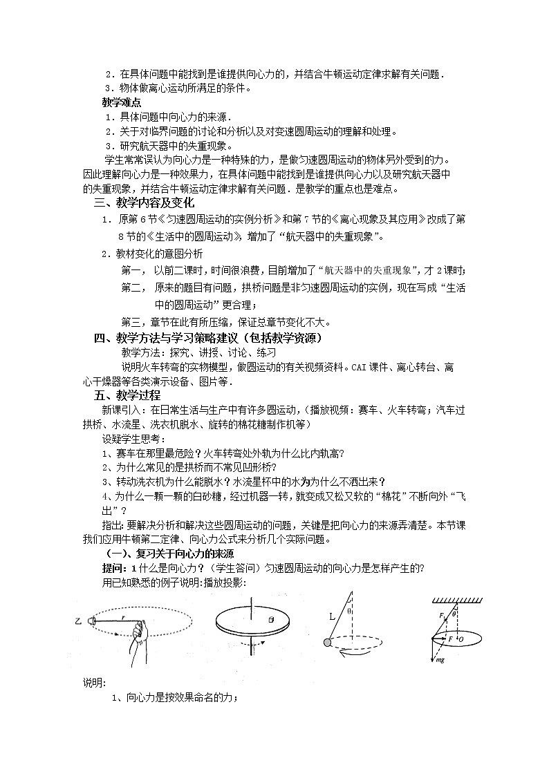 《生活中的圆周运动》教案5（新人教版必修2）02