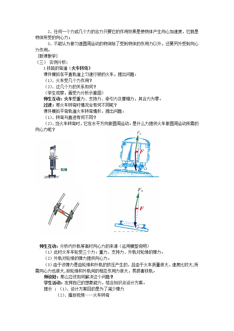 《生活中的圆周运动》教案5（新人教版必修2）03