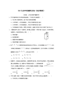 高中物理人教版 (新课标)必修27.生活中的圆周运动同步训练题