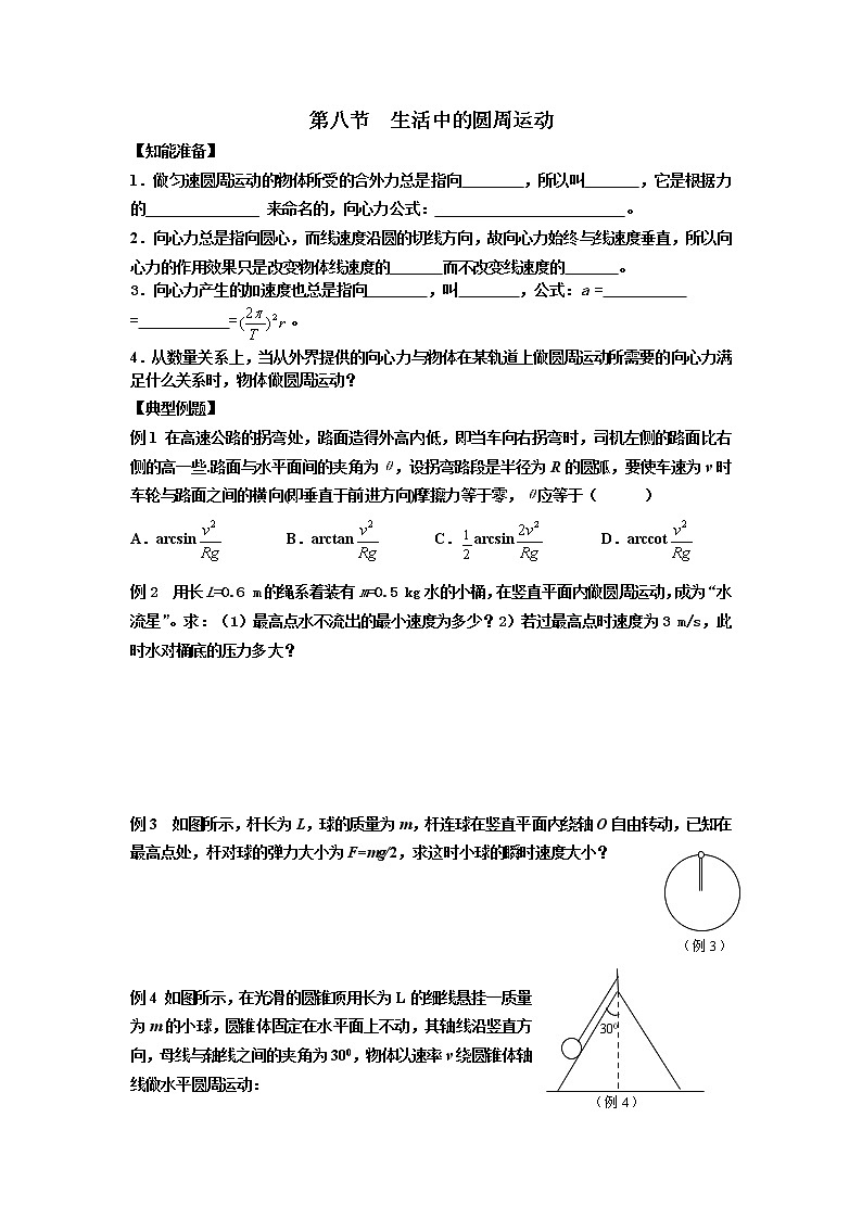 《生活中的圆周运动》学案501