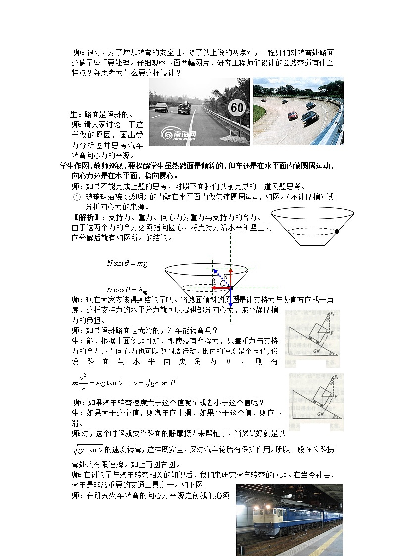 高二物理教案 5.8 《生活中的圆周运动》 （人教版必修2）第3页