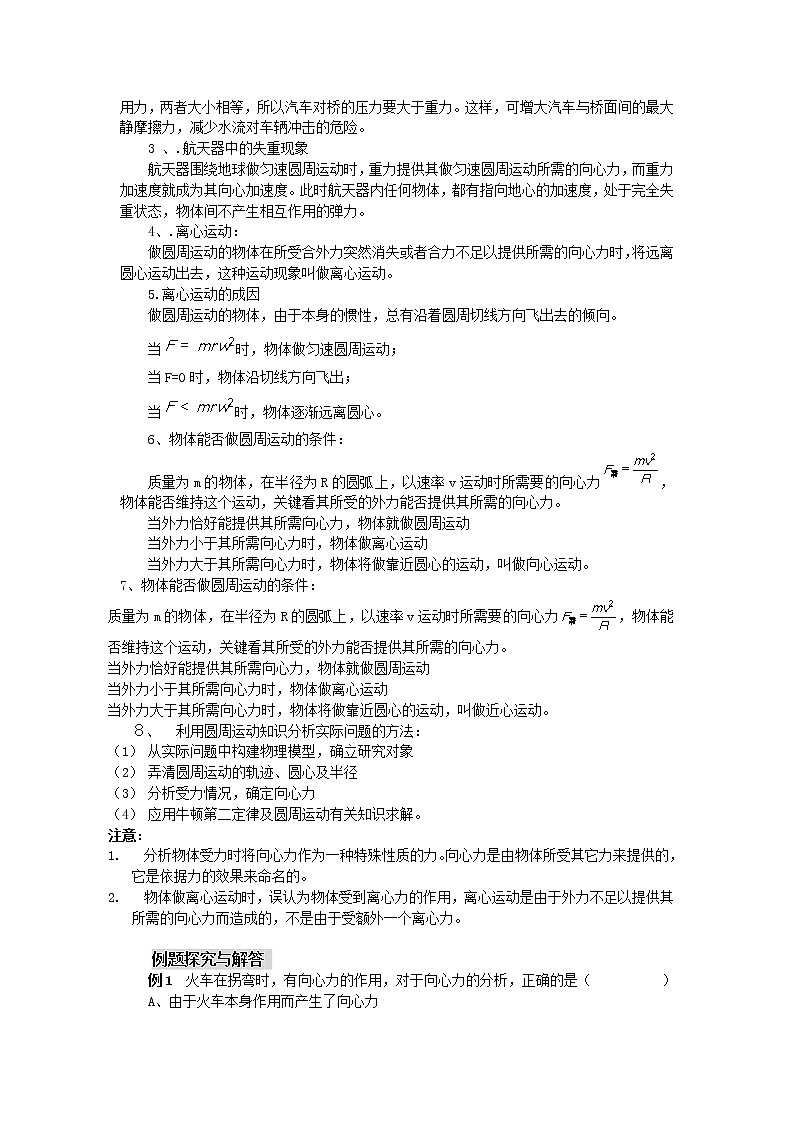 《生活中的圆周运动》 教案8（新人教版必修2）第2页