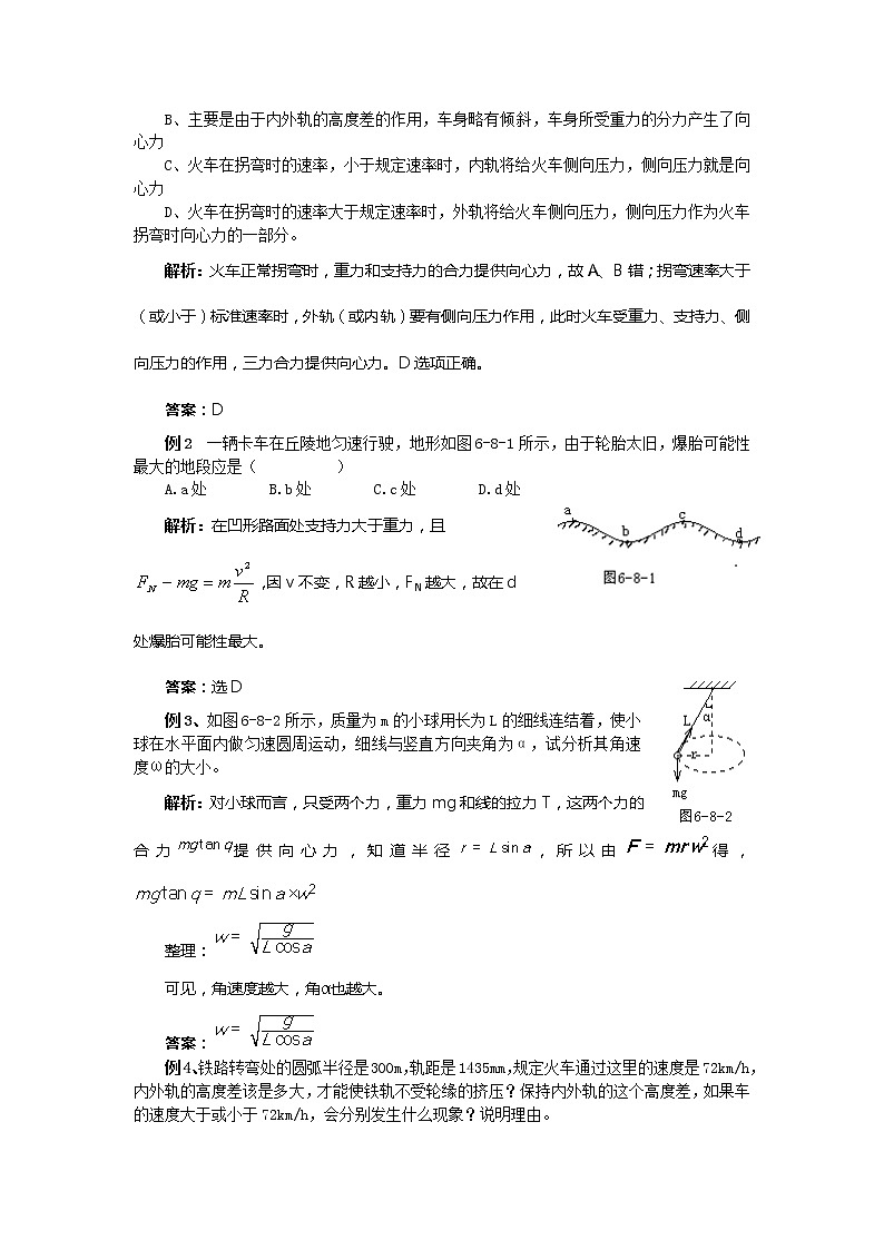 《生活中的圆周运动》 教案8（新人教版必修2）第3页