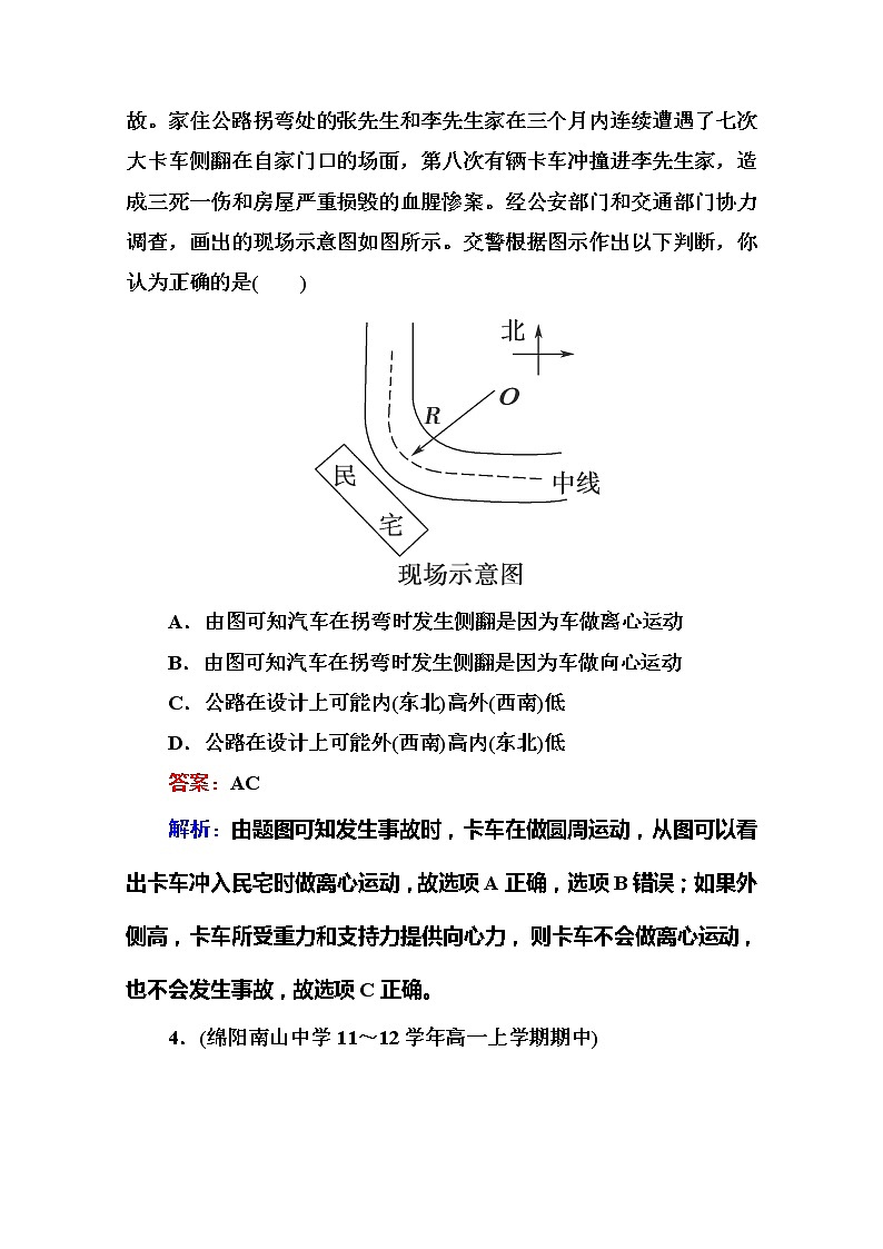 高一物理（人教版必修2）基础夯实：5-7《生活中的圆周运动》练习题第2页
