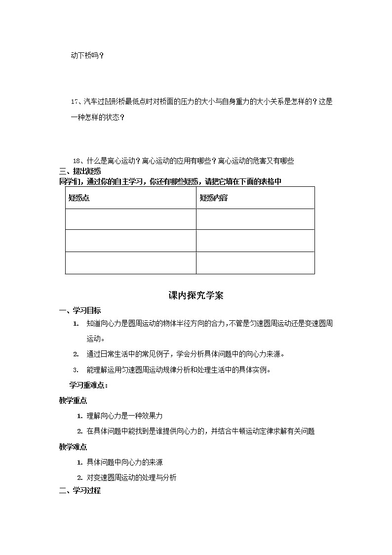 高一物理学案 5.7《生活中的圆周运动》 （新人教版必修2）03