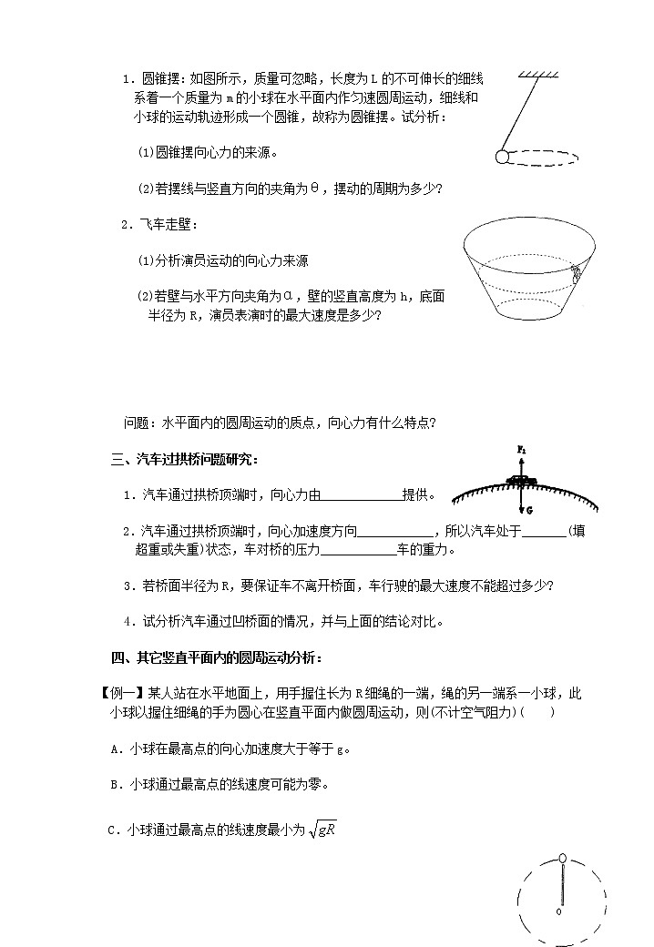 《生活中的圆周运动》学案1（新人教版必修2）第2页