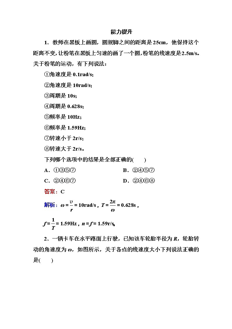 高一物理（人教版必修2）能力提升：5-4《圆周运动》练习题第1页