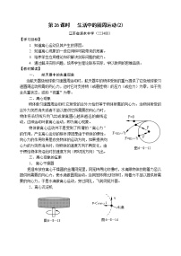 高中物理人教版 (新课标)必修27.生活中的圆周运动教学设计