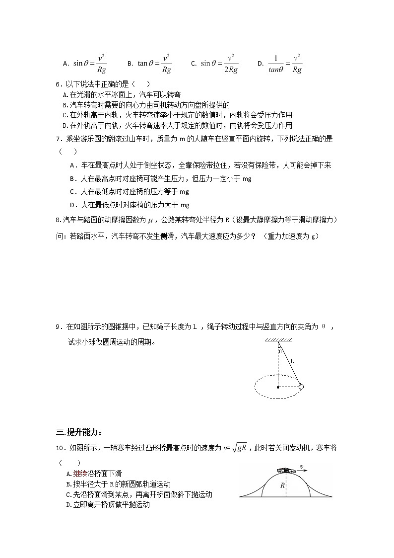 安徽省宿州市泗县二中-学年高一物理学案第5章 5.7《生活中的圆周运动》（人教版必修2）第2页