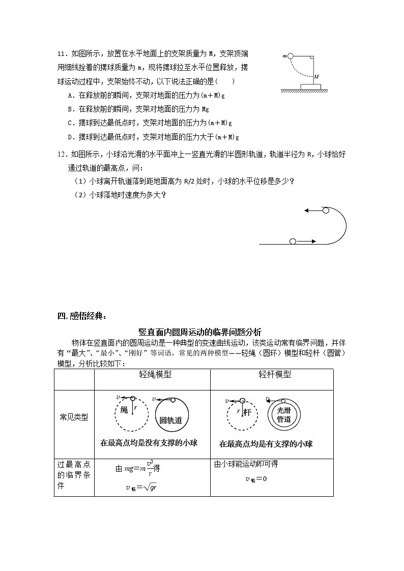 安徽省宿州市泗县二中-学年高一物理学案第5章 5.7《生活中的圆周运动》（人教版必修2）第3页