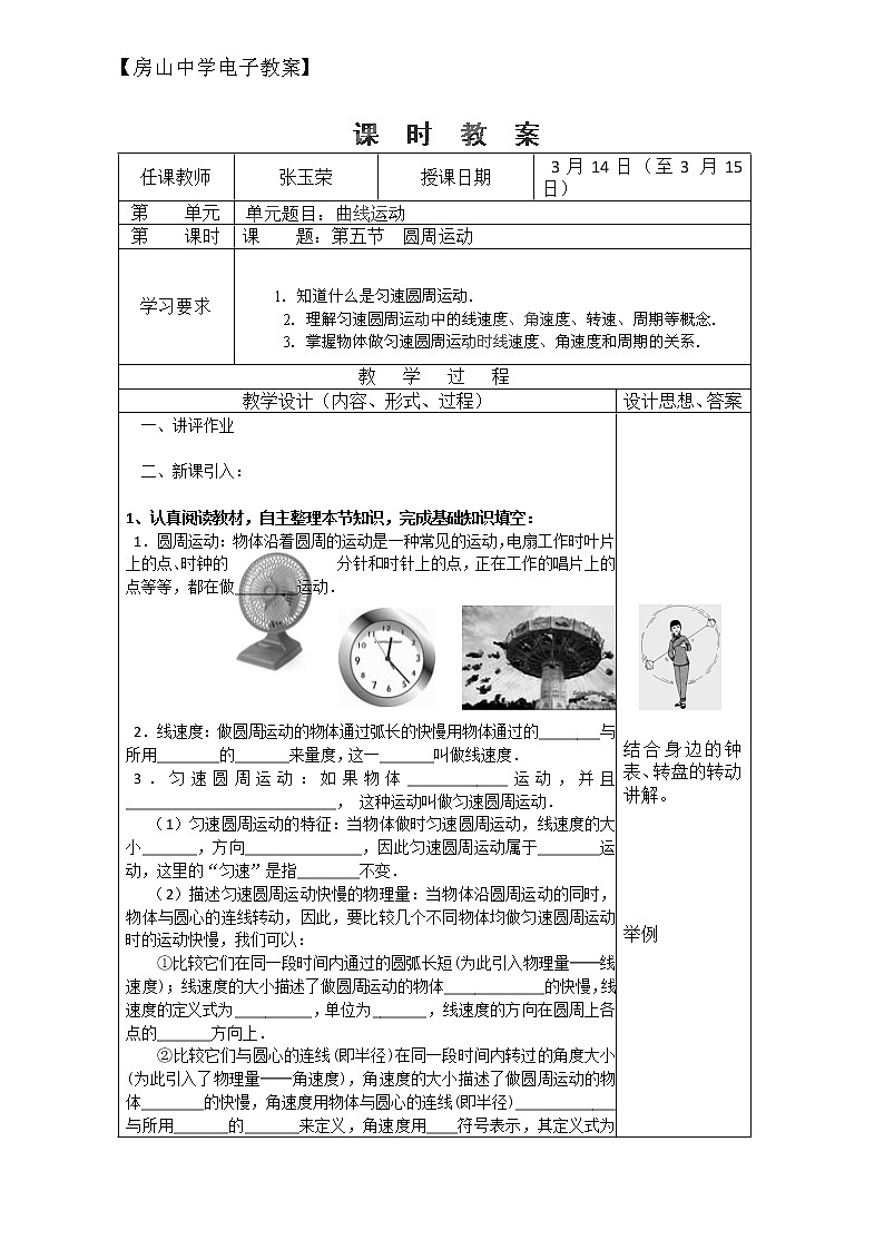 北京市房山区房山中学高一物理必修二5.5《圆周运动》（人教版）教案01
