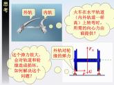 （教师用书）-学年高一物理 第五章第7节《生活中的圆周运动》教材分析与导入设计精品课件 新人教版必修2
