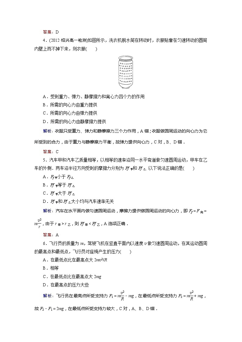 高一物理必修2同步练习 5-7《生活中的圆周运动》（人教版）第2页