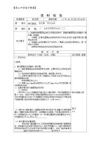 2021学年7.生活中的圆周运动教案