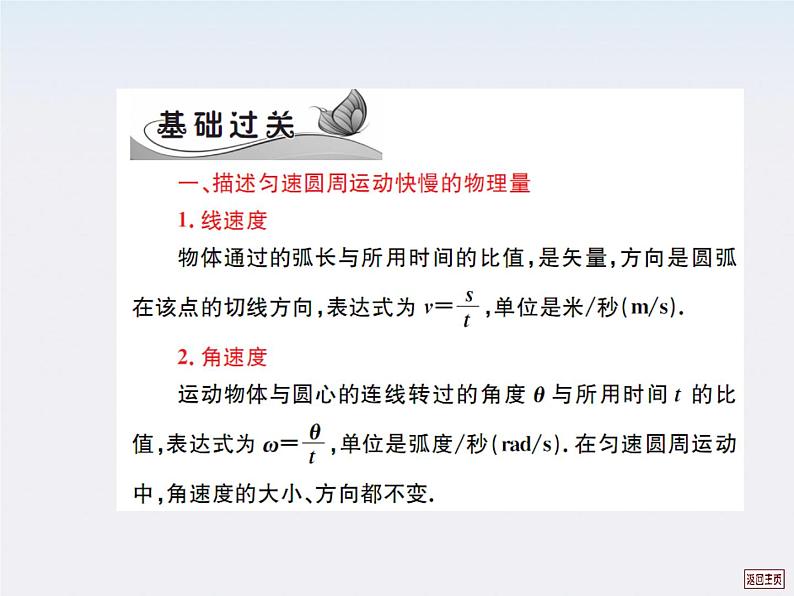 安徽省宿州市泗县二中-学年高一物理5.5《圆周运动》复习课（人教版必修2）课件PPT02