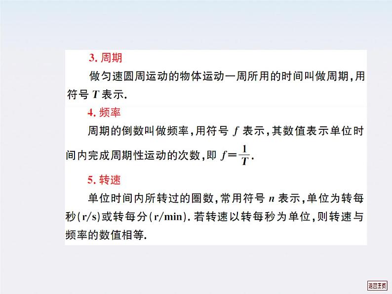 安徽省宿州市泗县二中-学年高一物理5.5《圆周运动》复习课（人教版必修2）课件PPT03