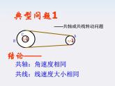 安徽省宿州市泗县二中-学年高一物理5.5《圆周运动》复习课（人教版必修2）课件PPT