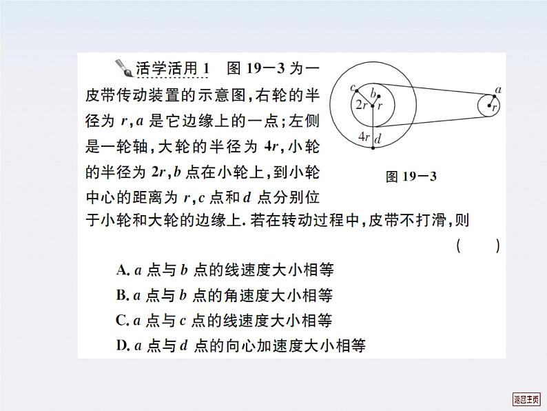 安徽省宿州市泗县二中-学年高一物理5.5《圆周运动》复习课（人教版必修2）课件PPT06