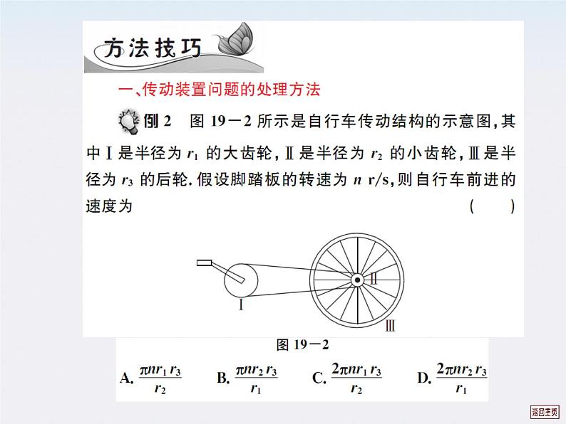 安徽省宿州市泗县二中-学年高一物理5.5《圆周运动》复习课（人教版必修2）课件PPT08